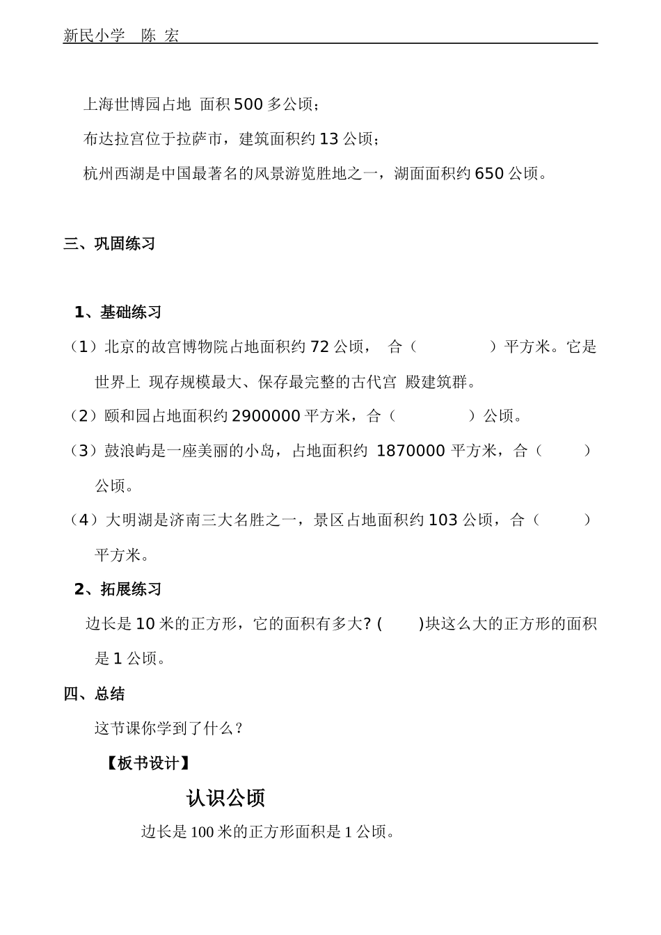 小学人教四年级数学公顷的认识-(2)_第3页