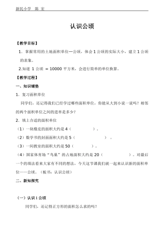 小学人教四年级数学公顷的认识-(2)
