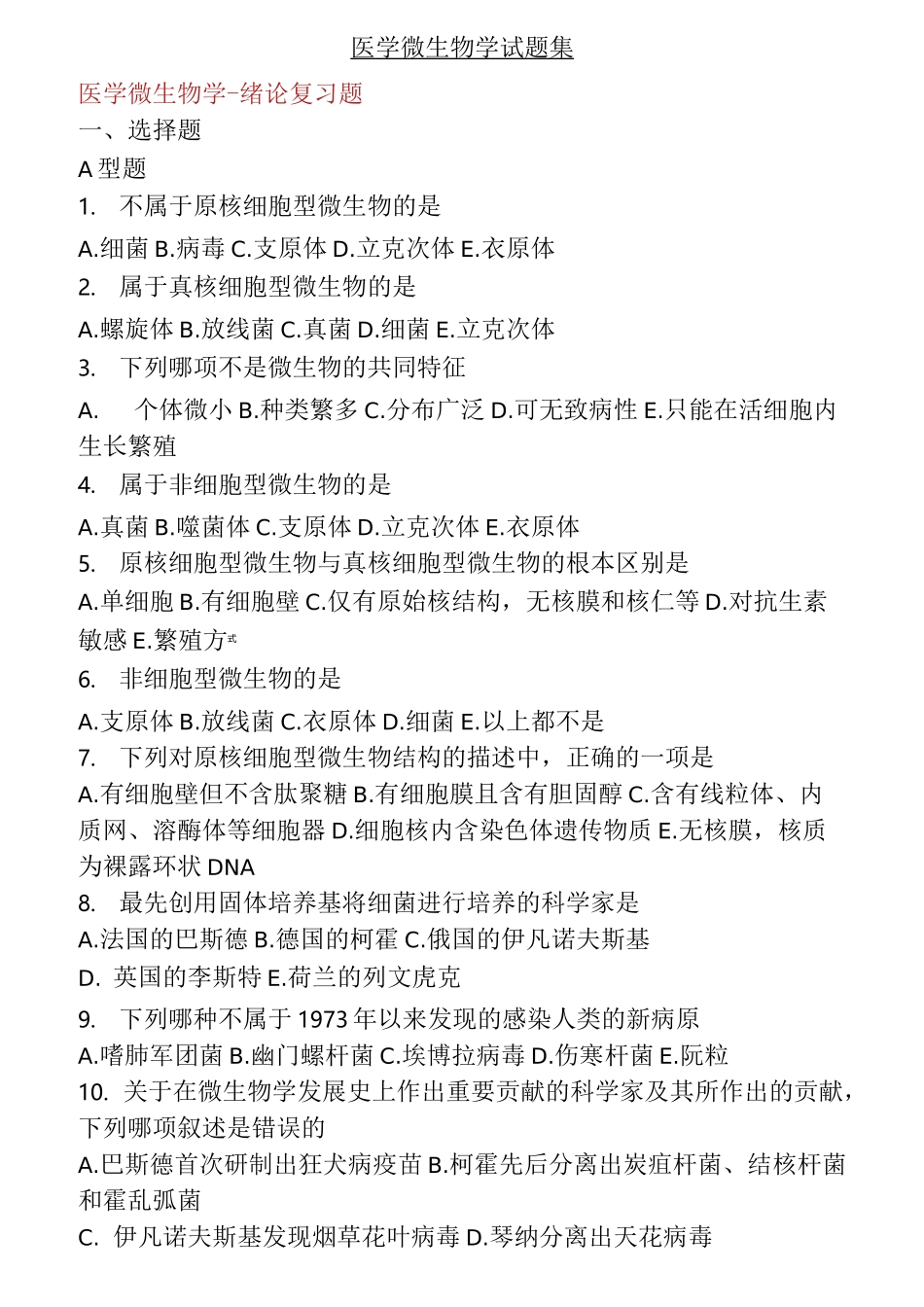 医学微生物学试题集(详细答案)_第1页