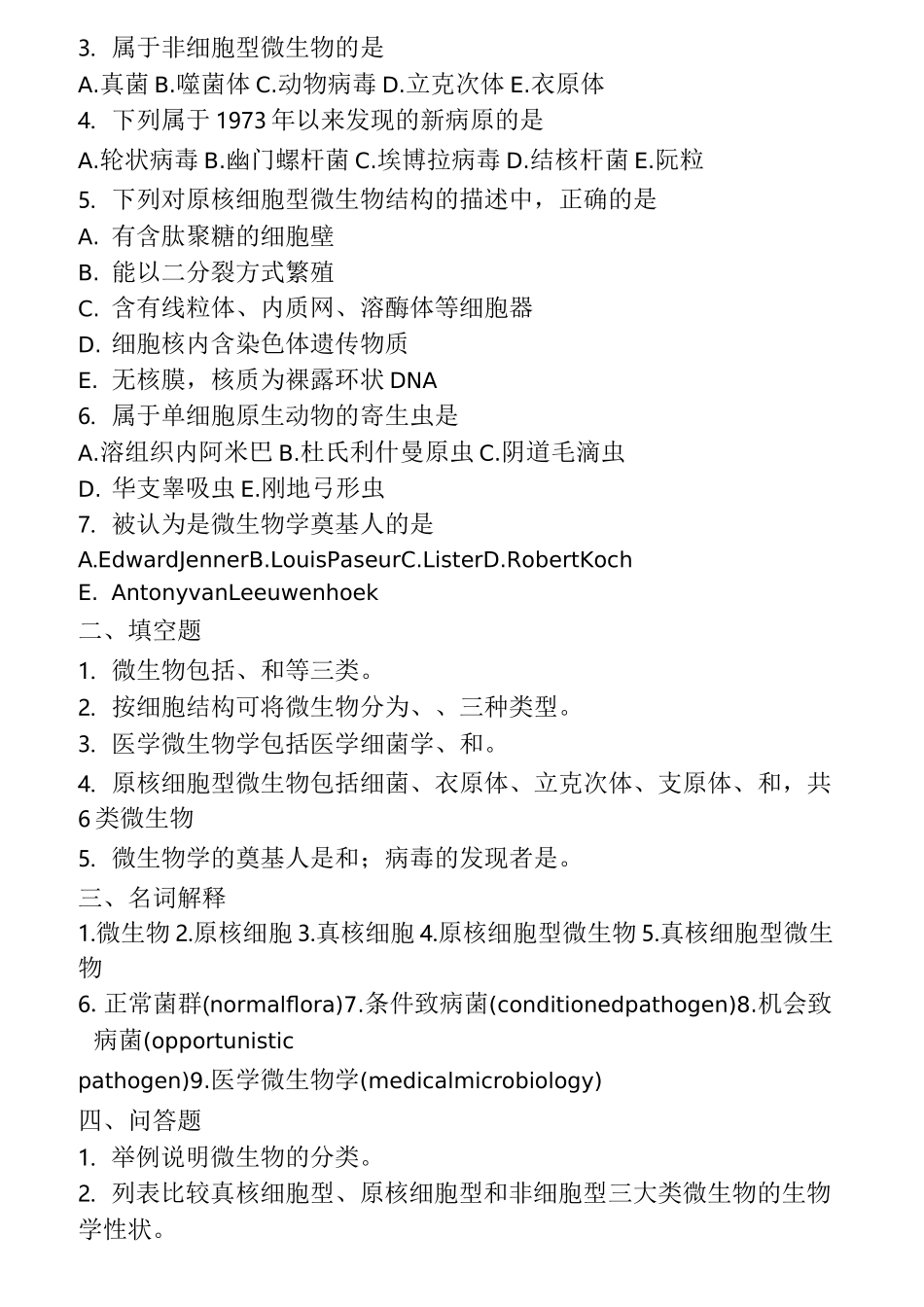 医学微生物学试题集(详细答案)_第3页