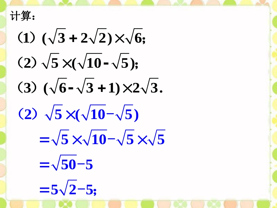 拓展训练1-二次根式的乘除_第2页