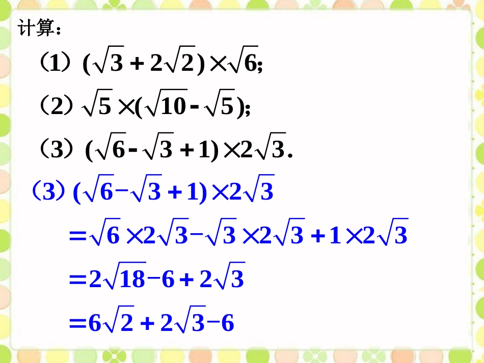拓展训练1-二次根式的乘除_第3页