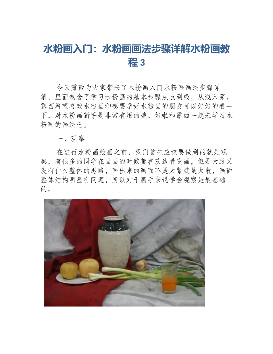 水粉画入门：水粉画画法步骤详解水粉画教程3_第1页