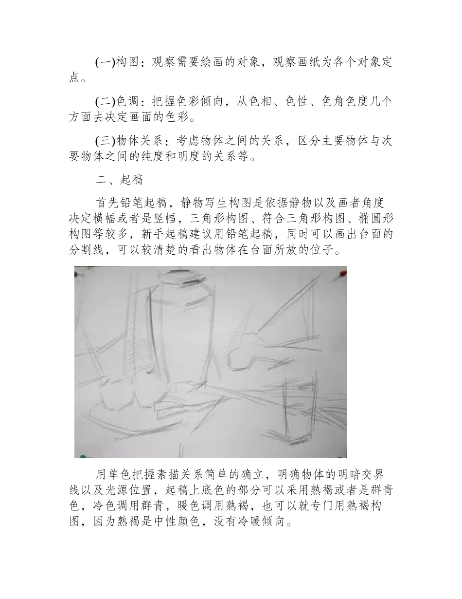 水粉画入门：水粉画画法步骤详解水粉画教程3_第2页