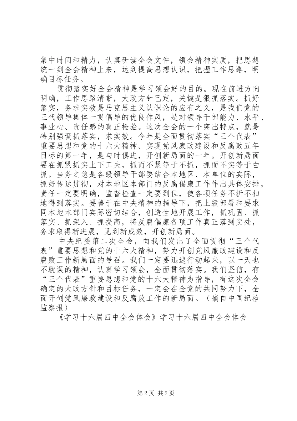 学习十六届四中全会体会 _第2页