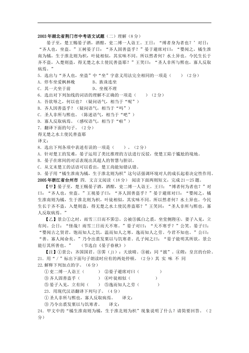 晏子使楚学案_第1页