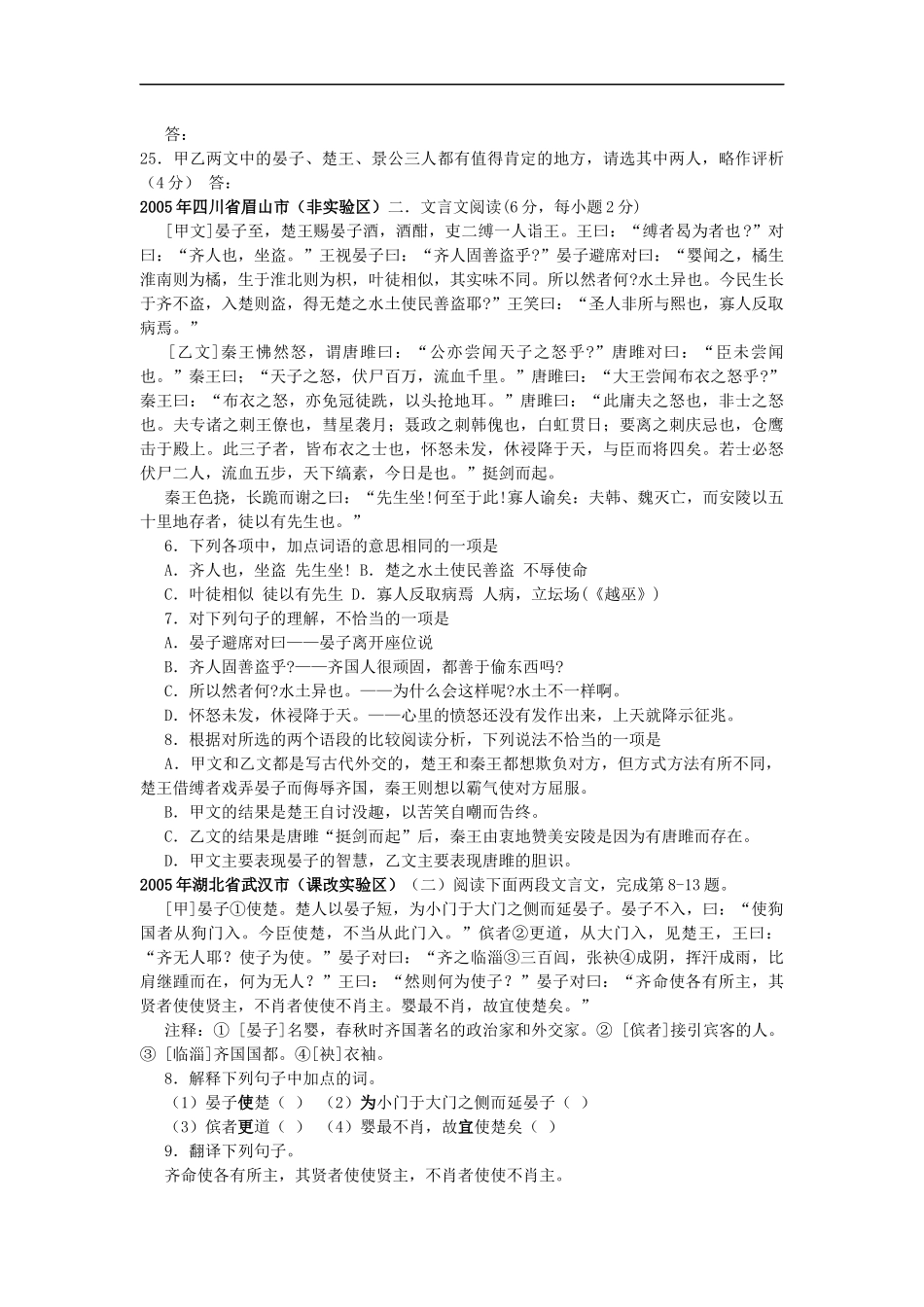 晏子使楚学案_第2页