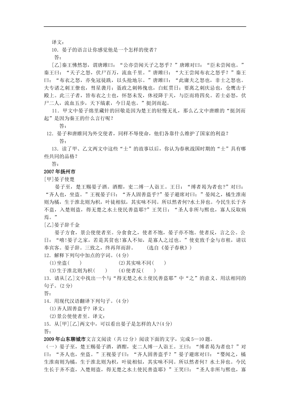 晏子使楚学案_第3页
