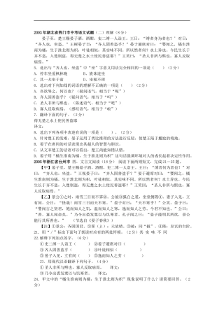 晏子使楚学案