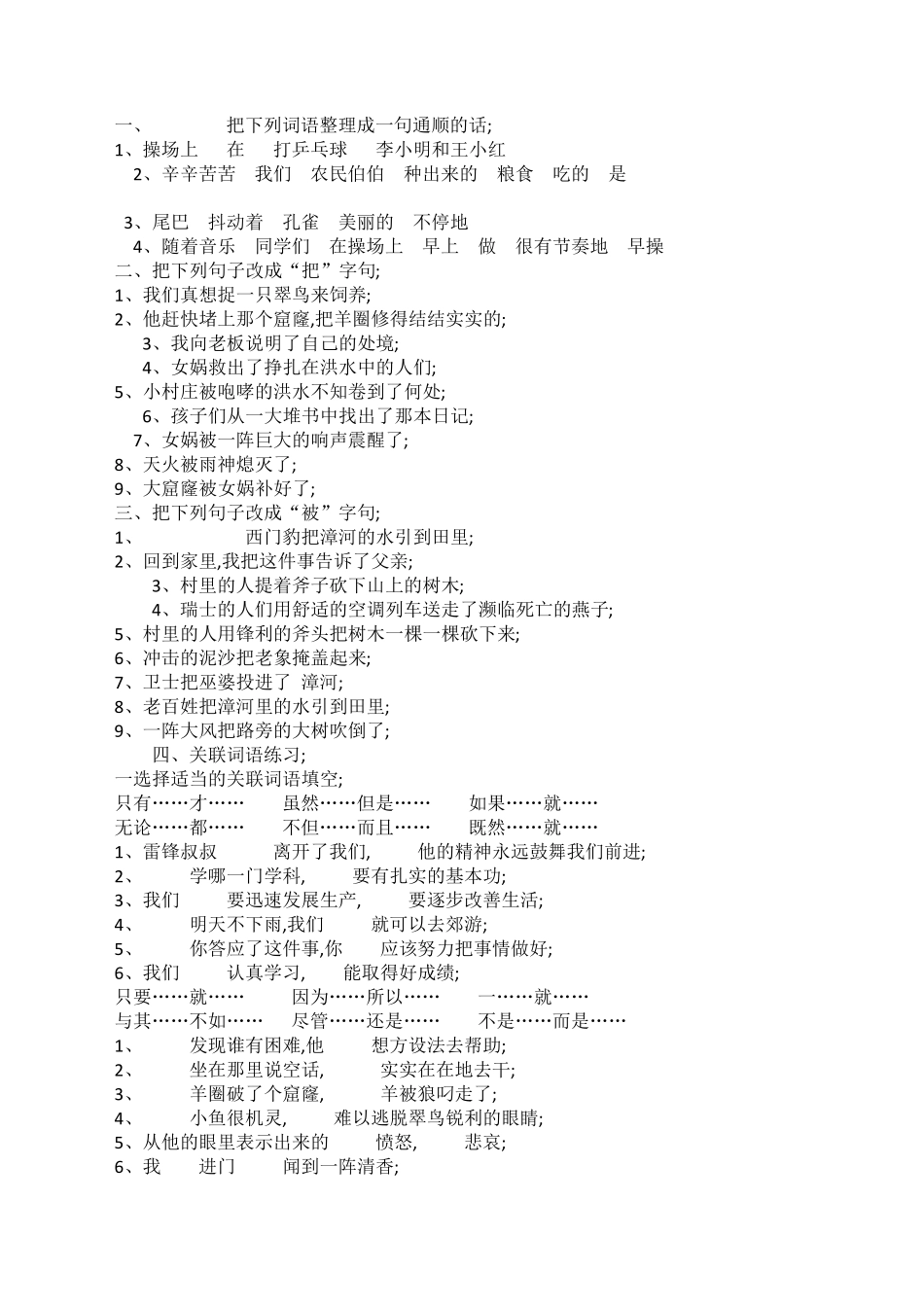 三年级语文下册句子练习题 _第1页