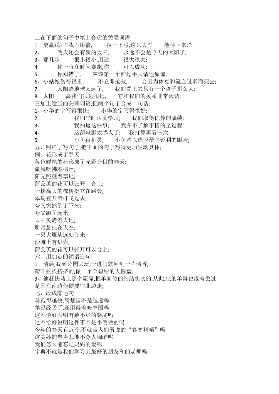 三年级语文下册句子练习题 _第2页