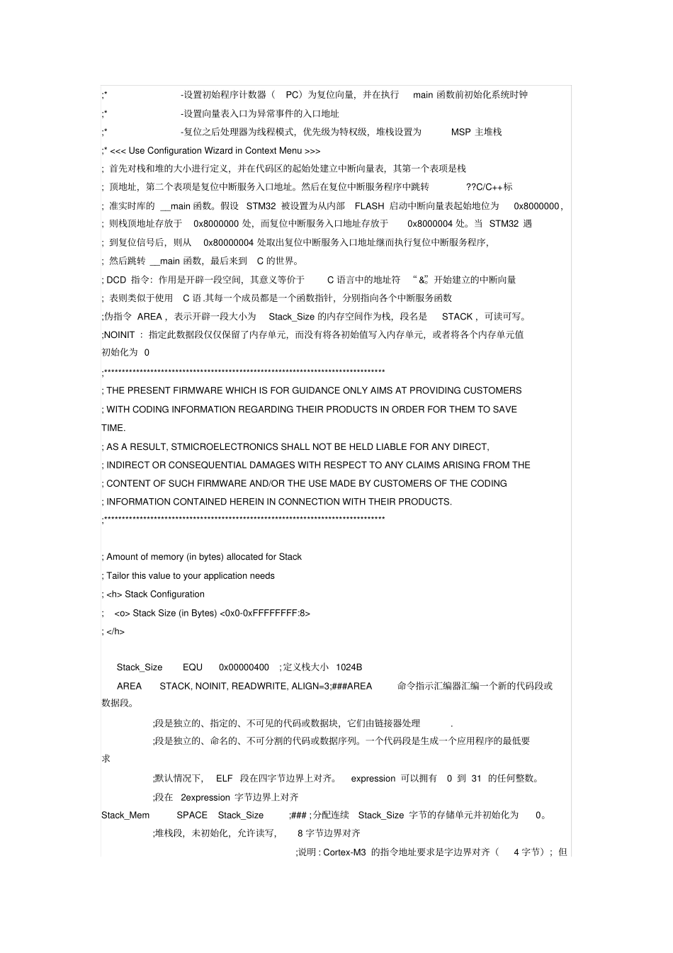 STM32之启动文件详细解析V0剖析_第2页