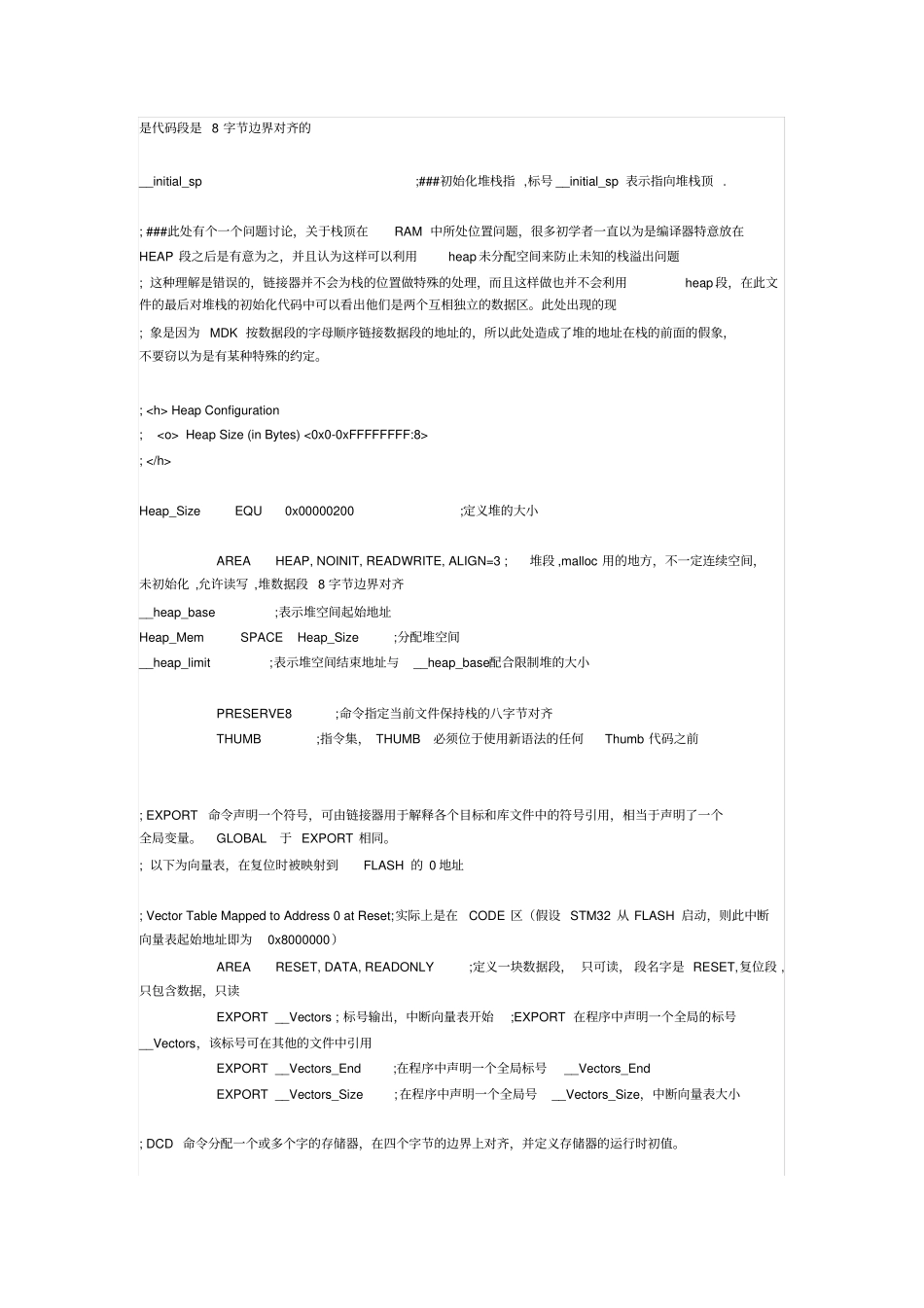 STM32之启动文件详细解析V0剖析_第3页