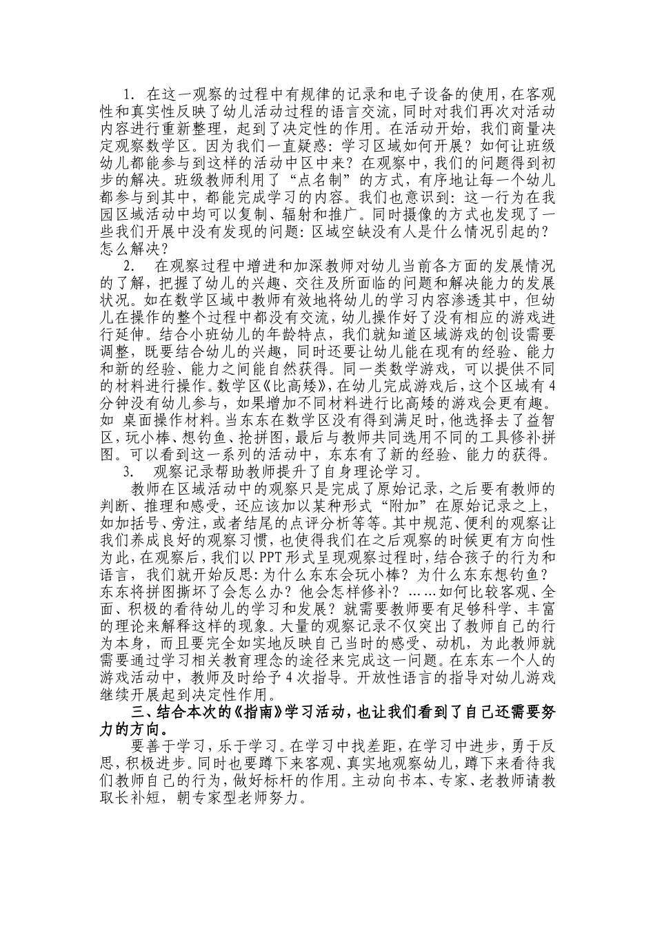 新实幼耿素琴：区域观察促进教师学习与成长_第2页