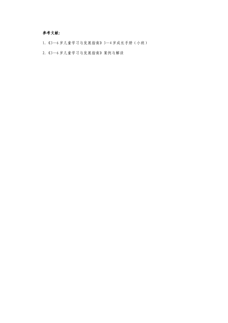 新实幼耿素琴：区域观察促进教师学习与成长_第3页