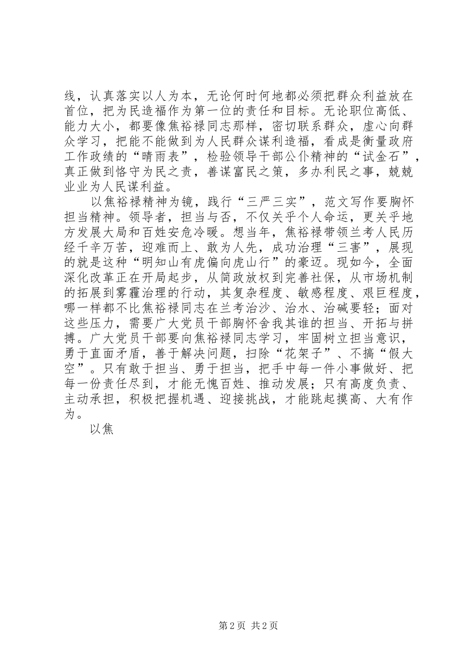 学习焦裕禄精神践行三严三实心得体会 _第2页