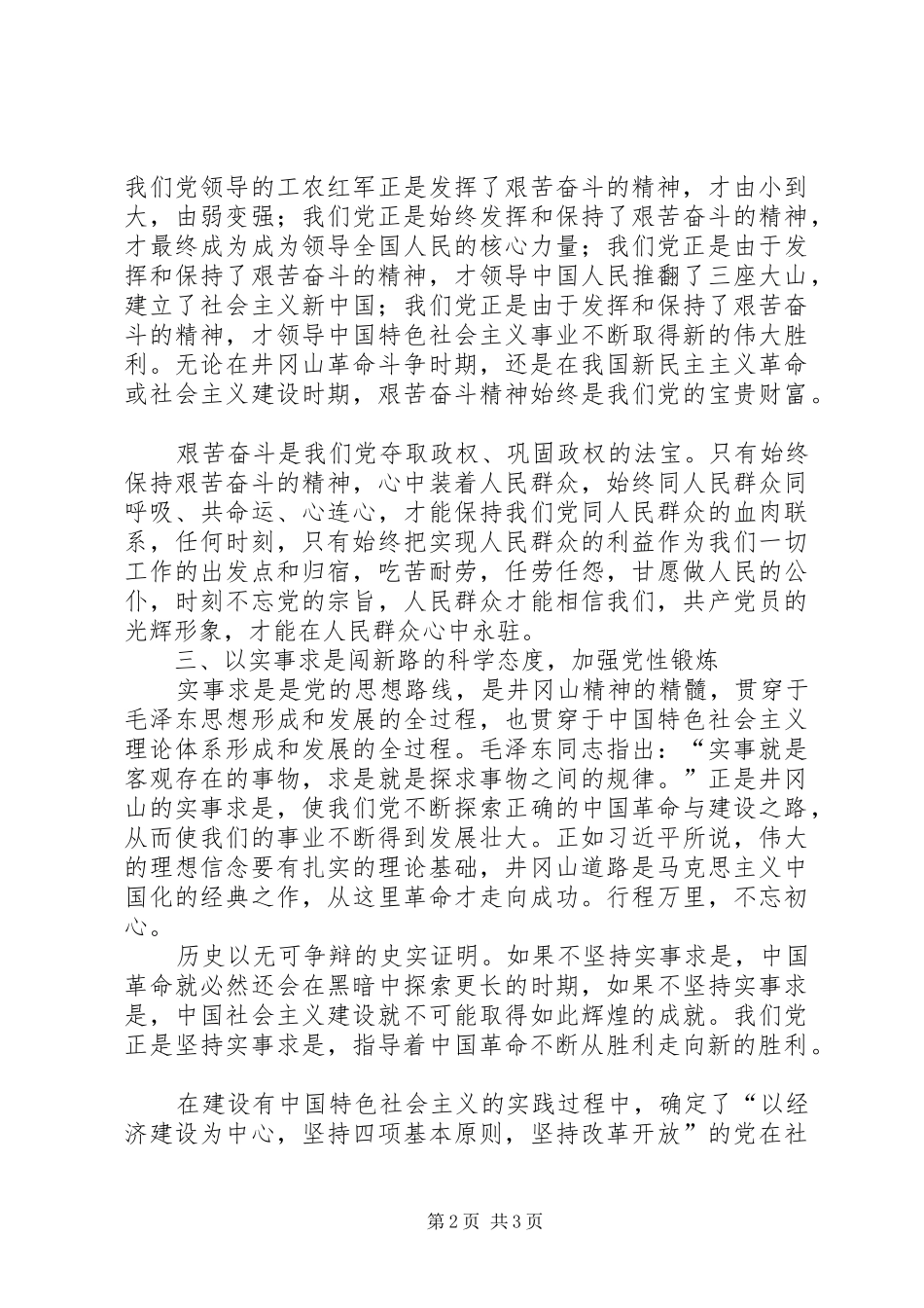 井冈山学习培训心得体会 _第2页