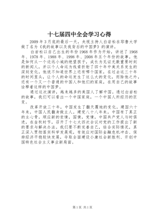 十七届四中全会学习心得 