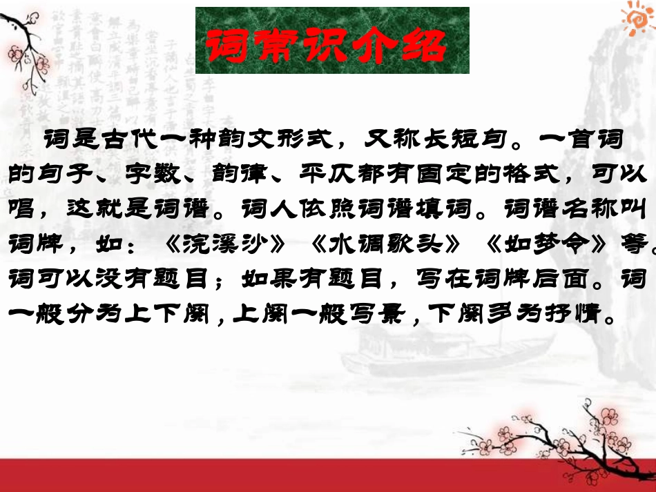 沁园春.雪-czk_第3页