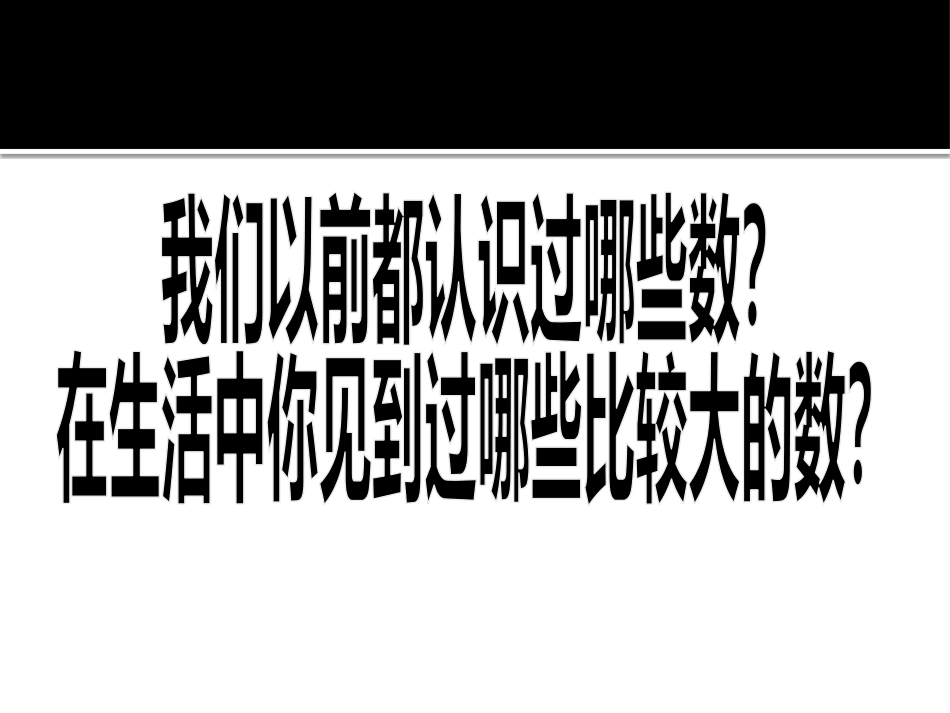 小学人教四年级数学亿以内的数_第2页