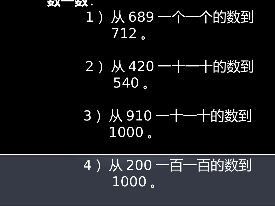 小学人教四年级数学亿以内的数_第3页