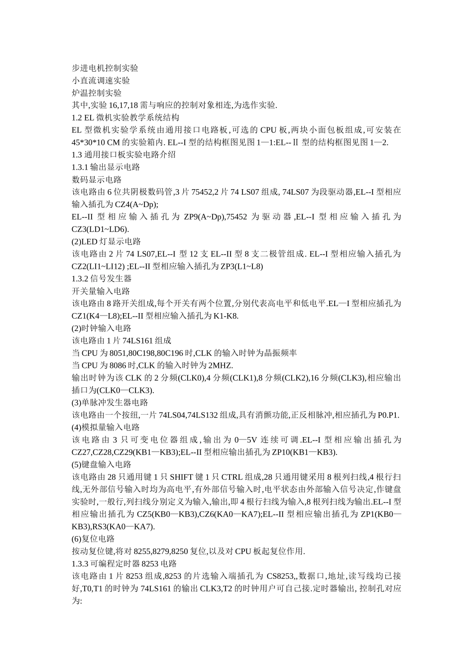 微型计算机原理及应用实验指导书(部分供参考)_第3页