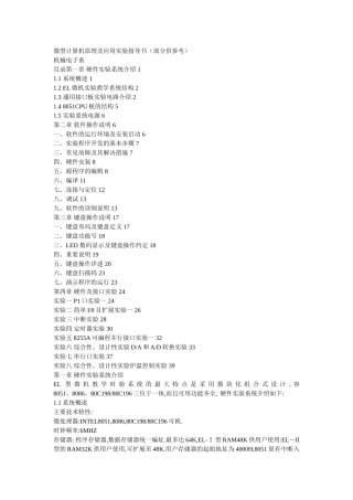 微型计算机原理及应用实验指导书(部分供参考)