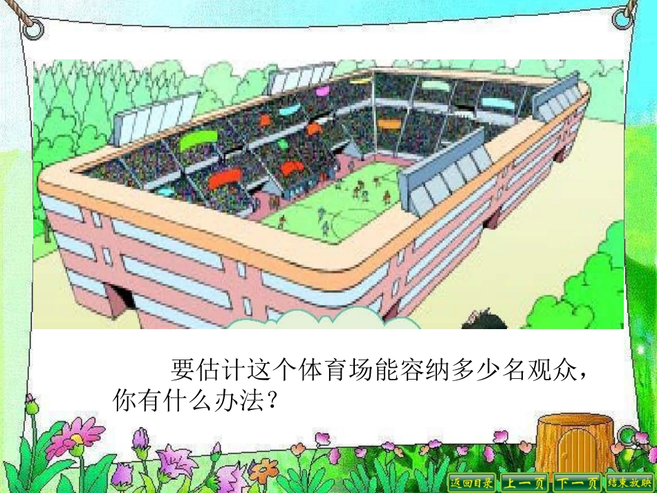 有多少名观众_第1页