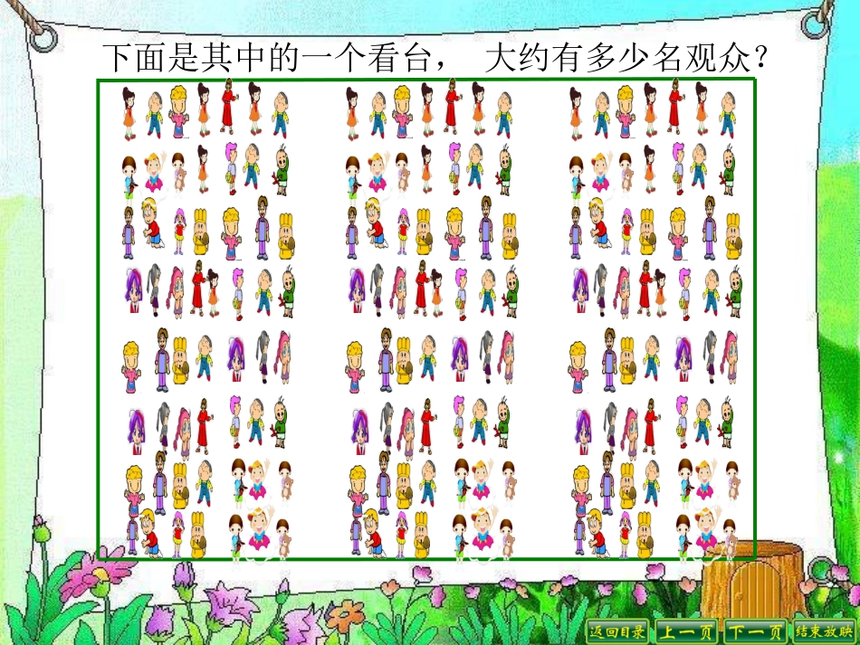 有多少名观众_第2页