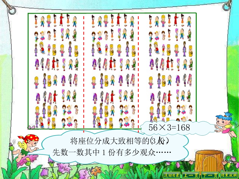 有多少名观众_第3页