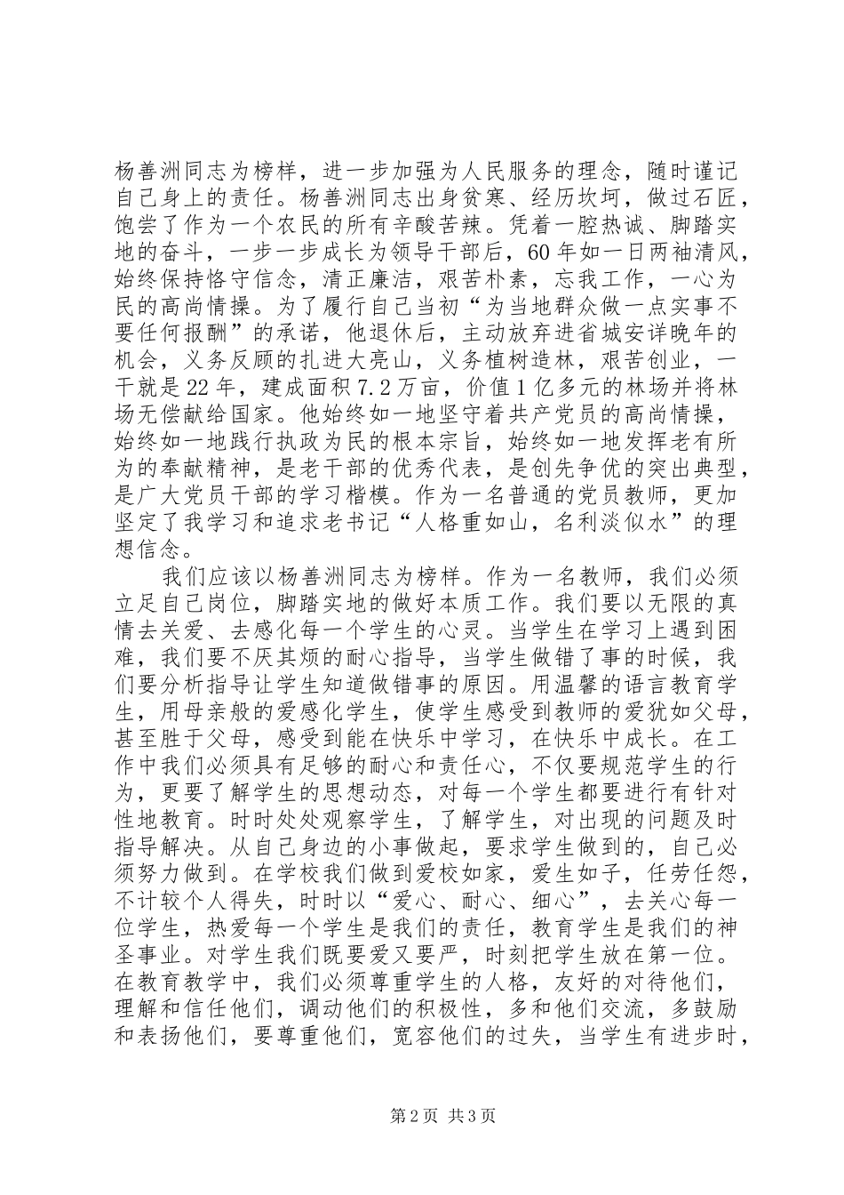 参观善洲林场心得体会 _第2页