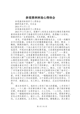 参观善洲林场心得体会 