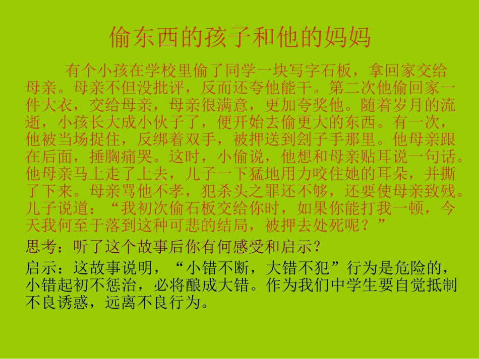 让青春远离不良行为_第2页