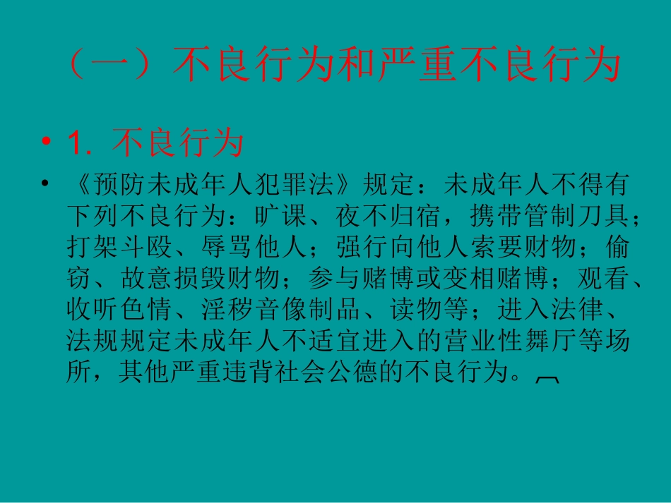 让青春远离不良行为_第3页