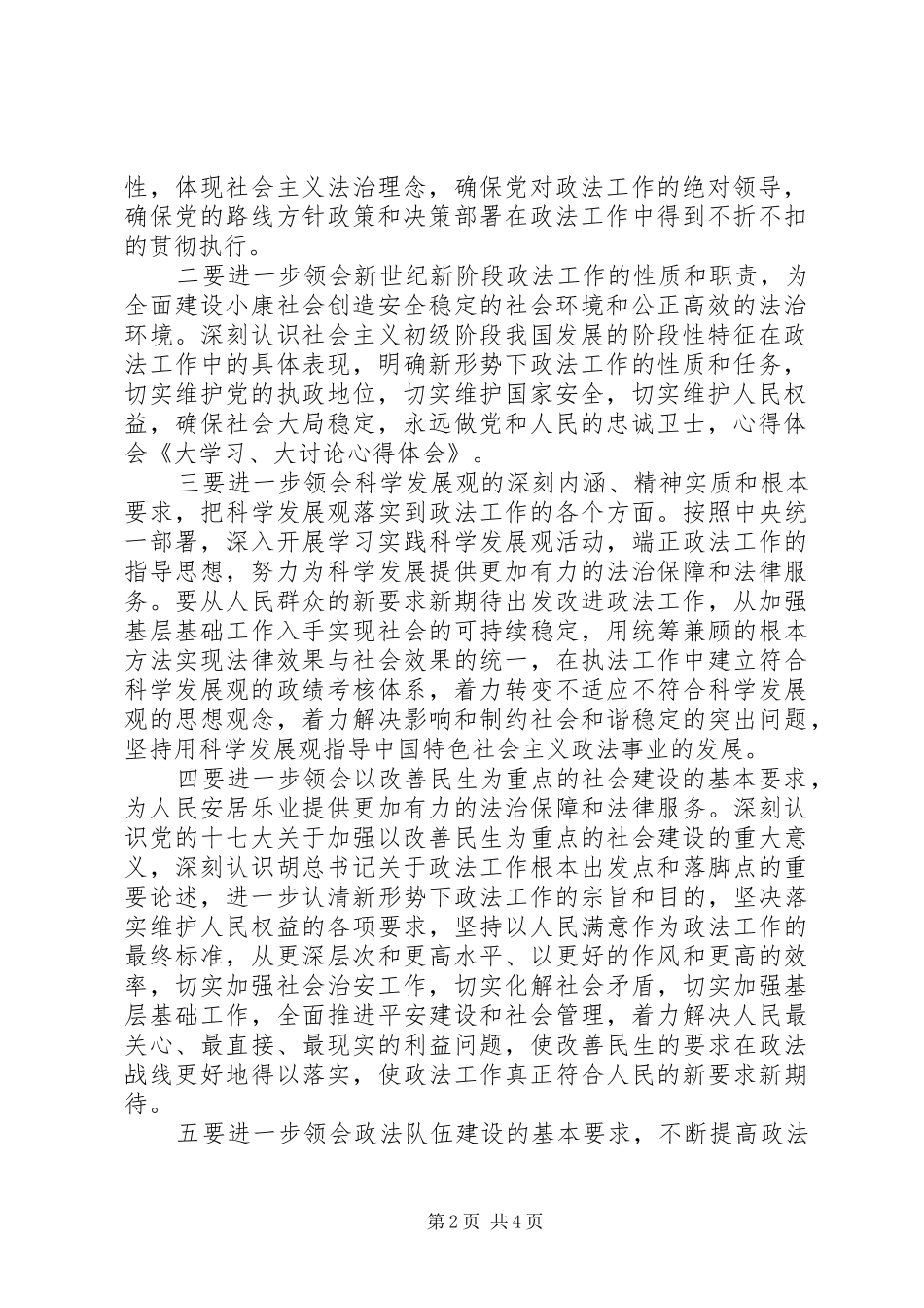 大讨论学习心得体会 _第2页