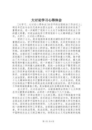 大讨论学习心得体会 
