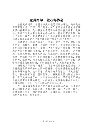 党员两学一做心得体会 