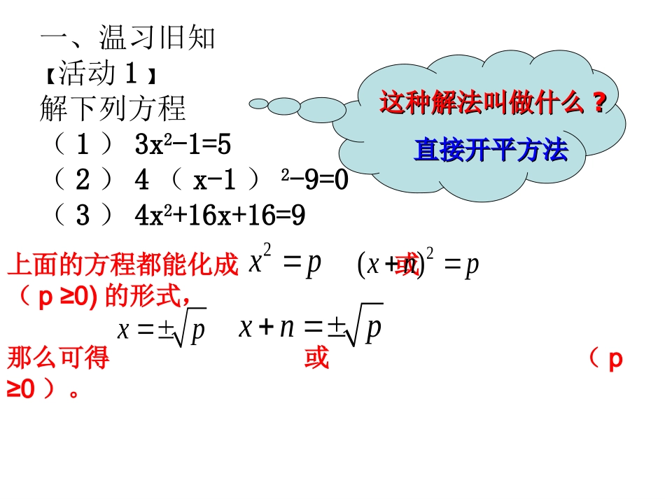 九年级上册数学《22.2.1配方法》.2.1-配方法》课件_第2页