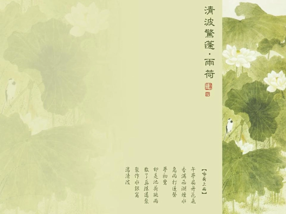 清新淡雅风ppt背景模板_第3页