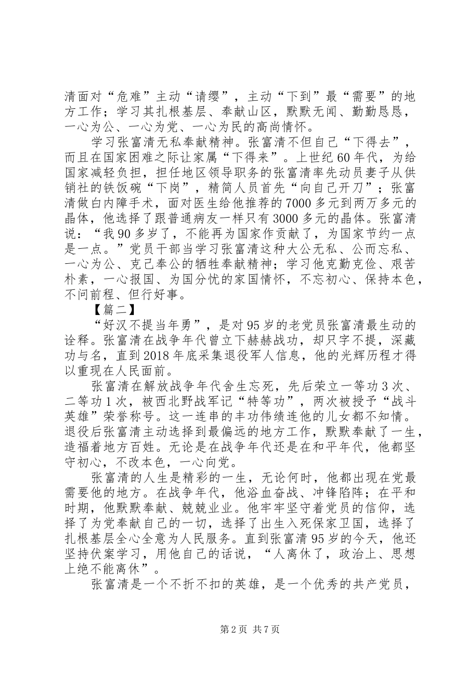 学习张富清同志先进事迹有感6篇_第2页