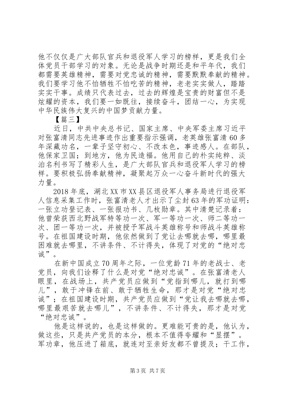 学习张富清同志先进事迹有感6篇_第3页