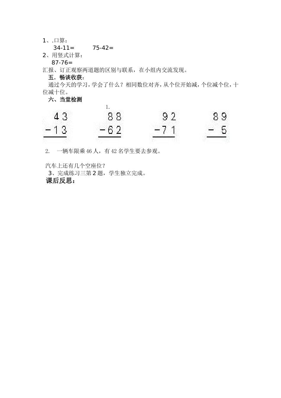 两位数不退位减法_第2页