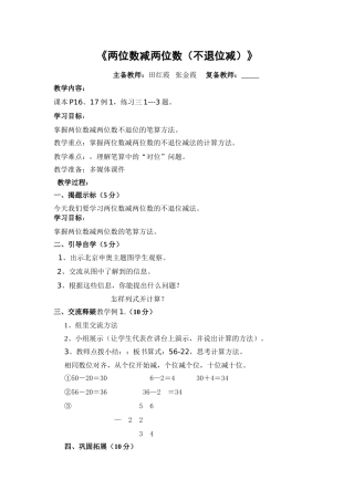 两位数不退位减法