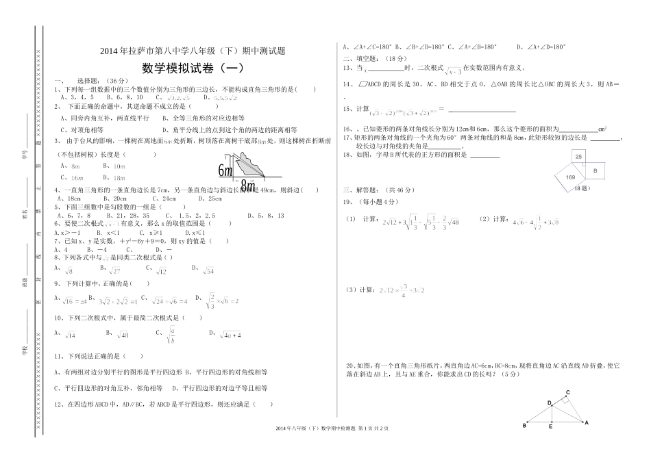 2014年八年级(下)期中1_第1页