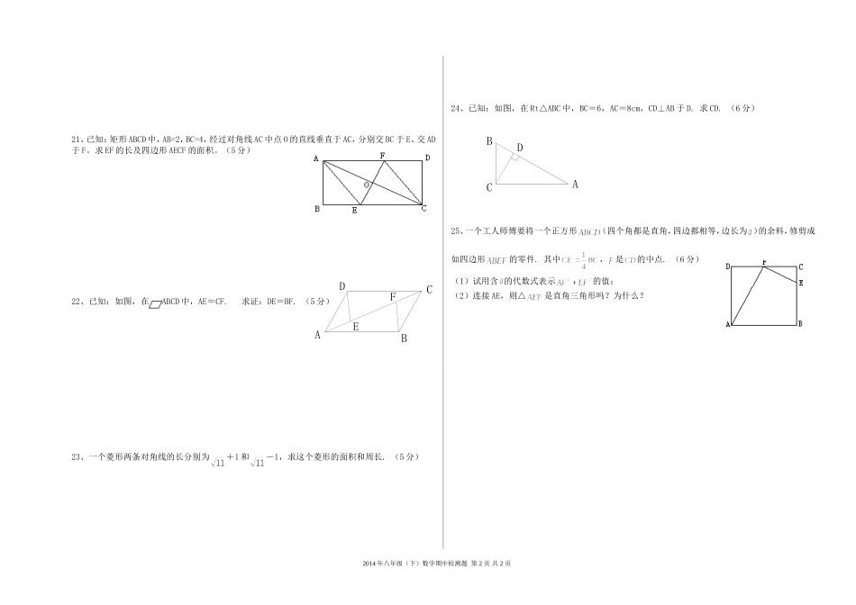 2014年八年级(下)期中1_第2页