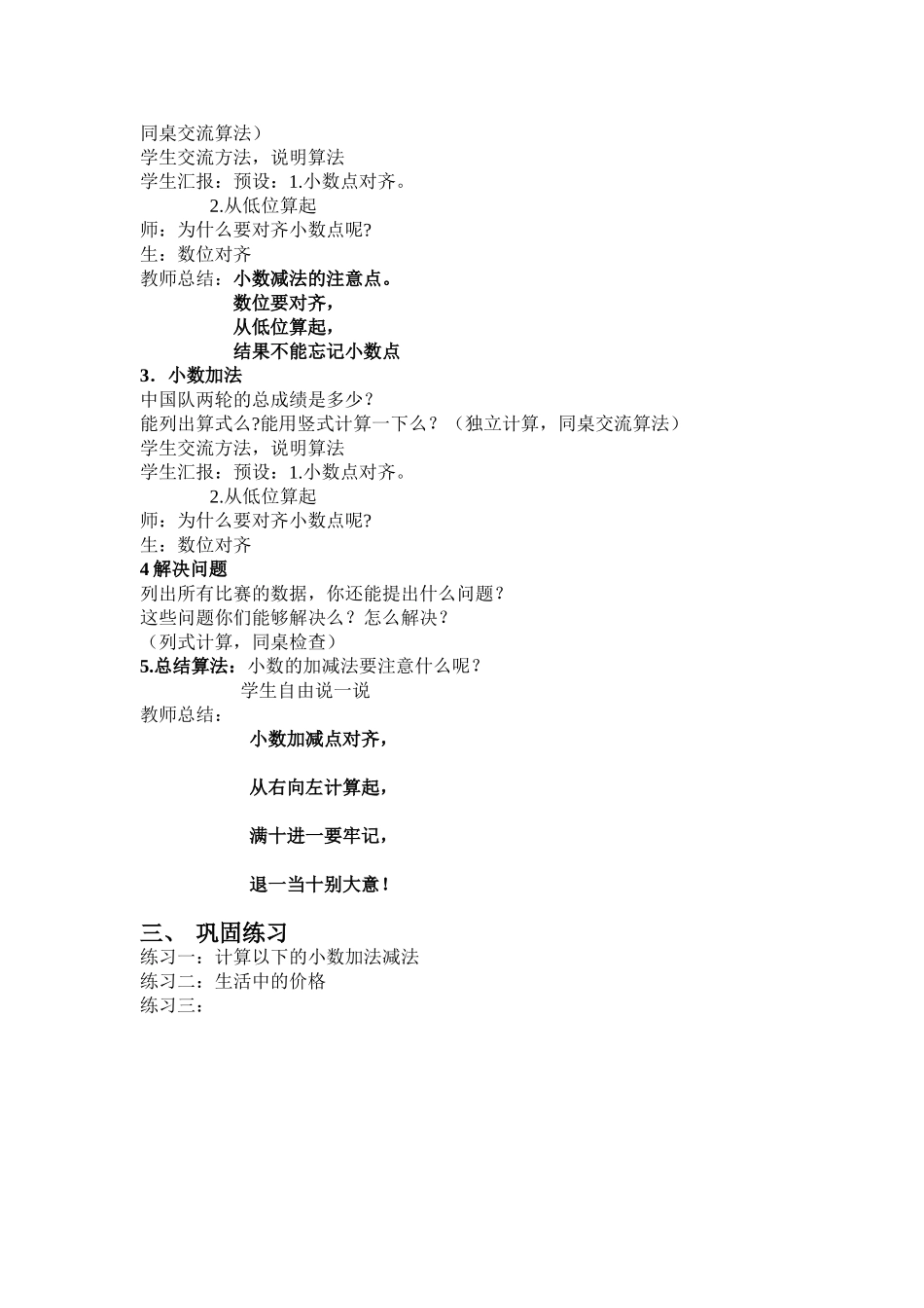 人教2011版小学数学四年级小数加法和减法_第2页