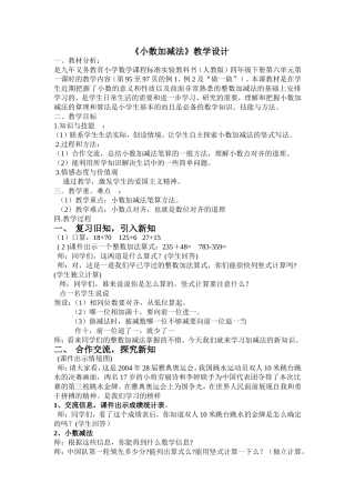 人教2011版小学数学四年级小数加法和减法