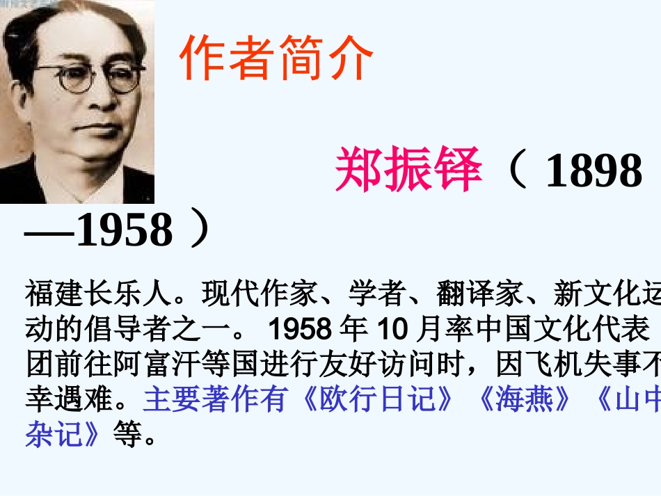 (部编)初中语文人教2011课标版七年级上册郑振铎《猫》课件-(3)_第3页
