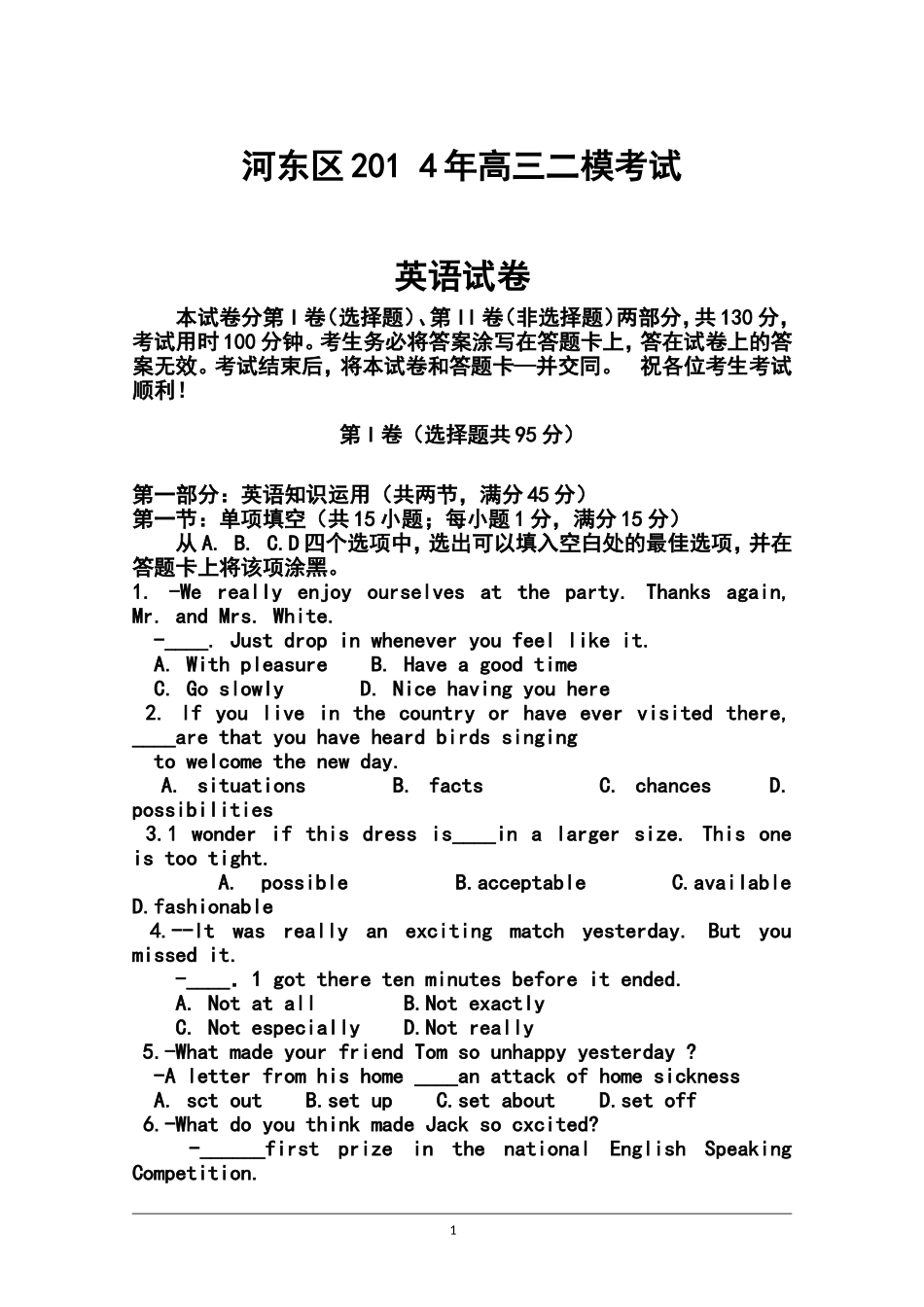 2014届天津市河东区高三二模考试英语试题及答案_第1页