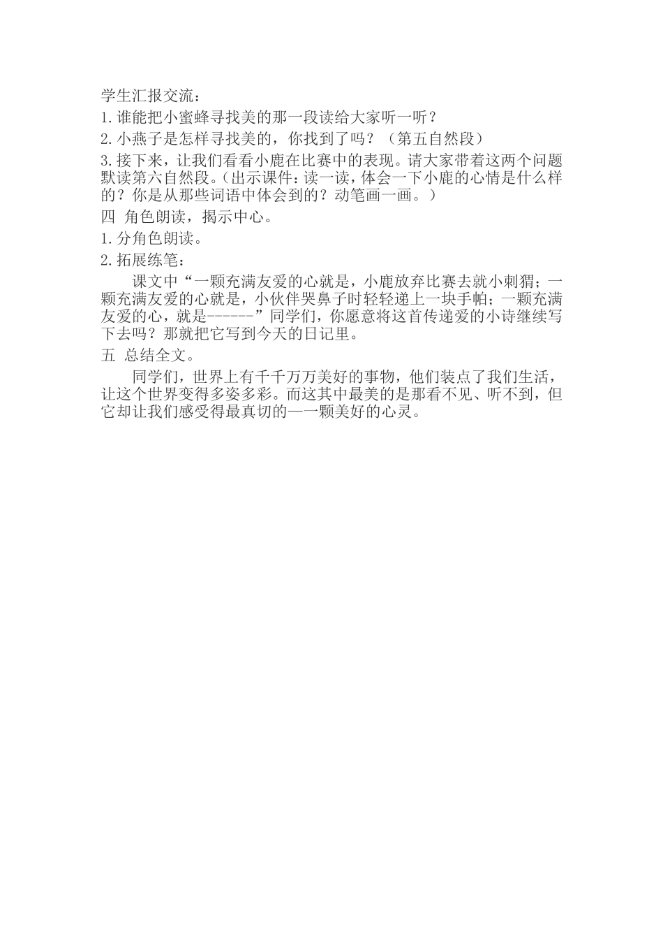 《世界上最美的是什么》教学设计_第2页